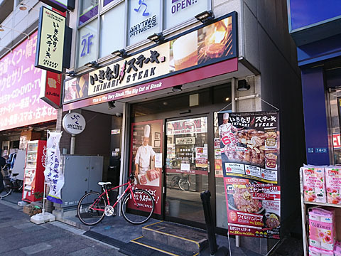 いきなり ステーキ 王子店 王子駅前 ステーキ 食べログ いきなり ステーキ 王子店 王子駅前 ステーキ 食べログ