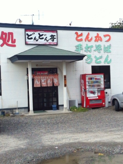 どんどん亭 - 清水原（とんかつ）の写真