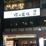 木村屋本店 - 