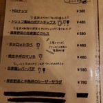 欧風酒場テラコバール - メニュー