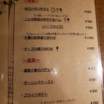 欧風酒場テラコバール - メニュー