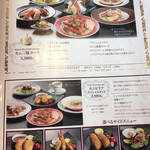 メヒコ つくばフラミンゴ館 - メニュー