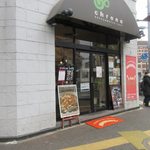 Asako Meshi - 六本松駅そば六本松西の交差点にある温かいママ御飯の食べれるお店です。