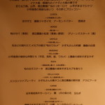 RISTORANTE IL NODO - この日のシェフおまかせフルコース　8000円の内容