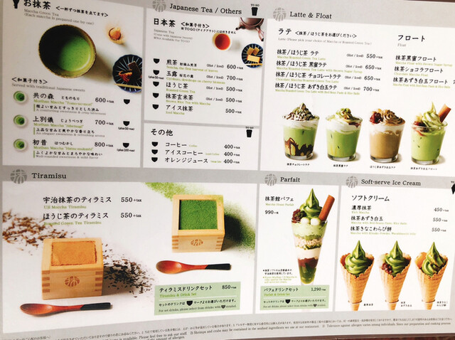 メニュー写真 マッチャ ハウス 抹茶館 京都河原町店 Maccha House 京都河原町 カフェ 食べログ