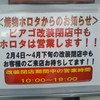 ホロタチェーン 富士中央店