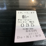 らー麺　Do・Ni・Bo - 今朝は35番〜