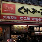 くれおーる 道頓堀店 - 外観