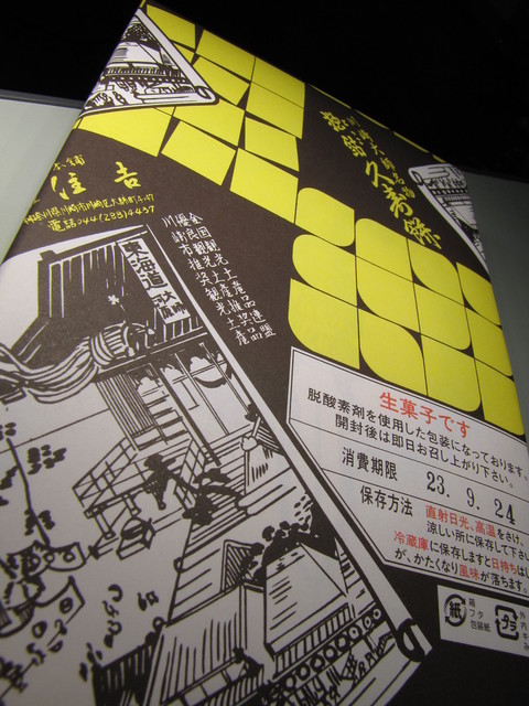 関東のくず餅は関西のとはちょっと違う By Saiworld 久寿餅本舗 住吉 すみよし 東門前 甘味処 食べログ 関東のくず餅は関西のとはちょっと違う By Saiworld 久寿餅本舗 住吉 すみよし 東門前 甘味処 食べログ