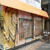 薬味堂 薬味堂