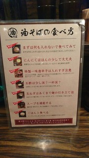 油そば専門店ぶらぶら - メニュー