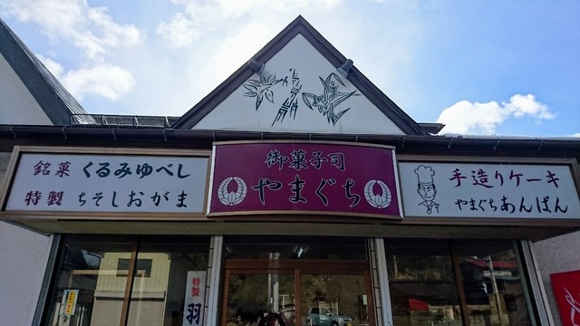 山口菓子店 - 矢吹（和菓子）の写真