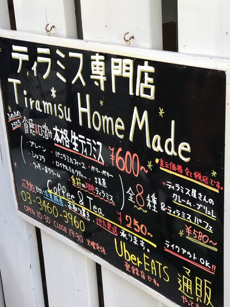 メニュー写真 : ティラミスホームメイド （TIRAMISU HOME MADE