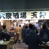 大衆酒場　玉井 西口店