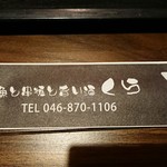 Jizakana To Kushiyaki To Umaisake Kura - 箸袋
