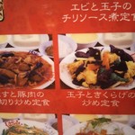 南国亭 - なすと豚肉の細切り炒め定食(720円)・玉子とキクラゲの炒め定食(720円)