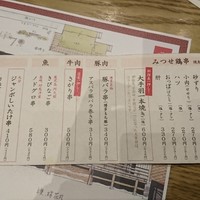 赤坂うまや 新宿 - メニュー