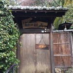 京 上賀茂 御料理秋山 - 