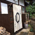 京 上賀茂 御料理秋山 - 