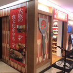 お好み焼 ゆかり - 外観