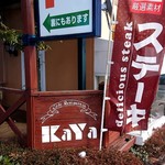 Resutoran Kaya - 看板