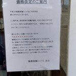 極濃湯麺 シントミ - 【2019.1.27(日)】価格改定のご案内