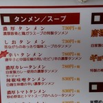 極濃湯麺 シントミ - 【2019.1.27(日)】メニュー