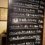 欧風酒場テラコバール - 今日のおすすめ