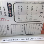 麺や 雷桜 - 