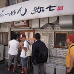 らーめん弥七 - 外観