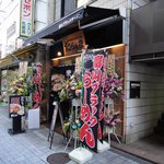 富山ブラックラーメン だらんま - 富山ブラックラーメンだらんま