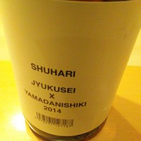 懐石料理 はし本 - 松本の熟成酒