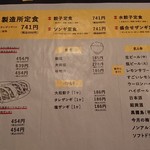 SAPPORO餃子製造所 - 