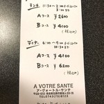 ア・ヴォートル・サンテ - ﾗﾝﾁ：ｺｰｽﾒﾆｭｰ