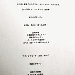 ア・ヴォートル・サンテ - ﾃﾞｨﾅｰ：ｺｰｽﾒﾆｭｰ