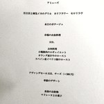 ア・ヴォートル・サンテ - ﾃﾞｨﾅｰ：ｺｰｽ ﾒﾆｭｰ