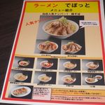 らーめんでぽっと - メニュー紹介