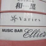 Varies - お店があるビル案内板