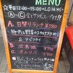 お好み焼き遊 - 店頭のメニュー