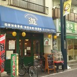 お好み焼き遊 - 店頭