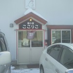 麺小屋 ここりこ - 入口(逆光でした。)