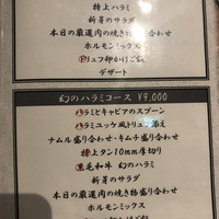 北新地はらみ 法善寺店 - 