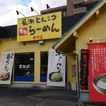 博多長浜らーめん　夢街道  - 