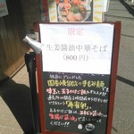 櫻井中華そば店 - 外置きの案内