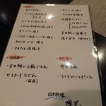 禅紫 - 特別メニュー