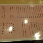 うどん ゆきの - メニュー表面