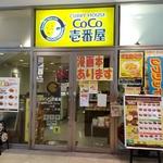 CoCo壱番屋 - 