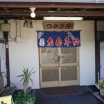 つかさ亭 - 