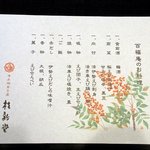 桂新堂本店 お食事処 百福庵 - さあ、どんな感じの料理が出てくるのか楽しみです。 ワクワク、ワクワク。 海老ちゃんのように飛び跳ねそうですよ。(笑)   