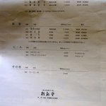 桂新堂本店 お食事処 百福庵 - お酒のメニューです。(その２)